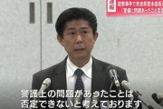 奈良県警本部長「警備に関する問題あったこと否定できない」