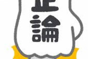 【悲報】カズレーザーさん、テラスハウス山里をぐうの音も出ない正論で間接的に追い込む
