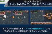 【モンスト】※歓喜※神アプデ!モンスポットの自動回収ってヤバ過ぎだろwwww