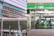 【悲報】横浜駅、川崎駅に次ぐ「神奈川県第三の駅」、いまだに決まらないｗｗｗｗｗｗ