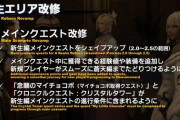 【FF14】パッチ5.3の新生改修で新生メインクエの経験値が大幅増加！サブクエをしなくてもメインクエだけで50に到達できる嬉しい調整に！