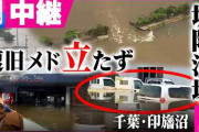 楽韓さん、本日の動向 - 堤防決壊。水は怖いですね、ホント