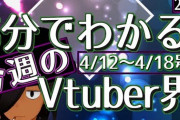 TVアニメ『レヱル・ロマネスク』放送記念企画に多数Vtuber参加