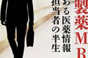 【速報】厚労省、もう逃げられない