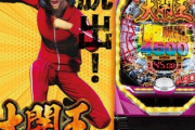 大開王の新台評価は演出がカオスすぎるｗｗ