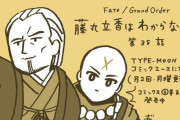 【WEBコミック】「Fate/Grand Order 藤丸立香はわからない」第38話と「Fate/Zero」第66話-2などが公開
