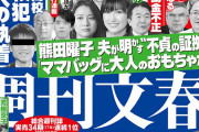 【芸能】熊田曜子の夫が告白！ママバッグの中から決定的な“不貞の証拠”が見つかった