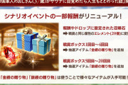 【グラブル】ストイベ報酬が今回より一部リニューアル、従来のイベ召喚石枠は属性エレに変更！更に様々なアイテムが抽選で手に入る「贈り物」が追加