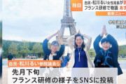フランス研修した松川るい、辞任ｗｗｗｗｗｗ
