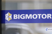 ビッグモーター、損害保険会社7社から保険代理店委託契約を解約されることが確定