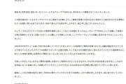 TOKIO解散で「株式会社TOKIO」廃業へ