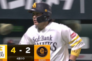 巨人、ソフトバンクにホームラン打たれすぎ　2試合で7被弾