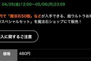【パズドラ】来月も480円で石50個売るかな？チャレダン15勝てないから石足りない