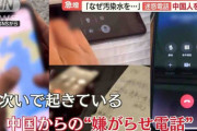 【処理水】中国メディア「中国からの電話…日本が中国にいじめられる被害者に仕立て上げ、同情を買おうとしている」
