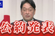 【これが公約‥？】自民 衆院選の公約発表 「ルールを徹底して守る政党に」  [10/10]