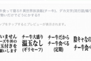 【画像】「チー牛」LINEスタンプ、発売されてしまうｗｗｗｗ
