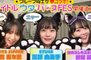 【STU48】『にんにくマン瀧野 特別編』公開?　鎮西寿々歌(FRUITS ZIPPER)さん、鶴見萌(虹のコンキスタドール)さんと「ニャーニャーゲーム」に挑戦?