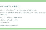 【ポケモンGO】週末は「シャドウルギア」が襲来！8月10日～11の間シャドウスイクンの代わりに登場