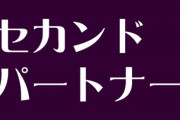 「ただの不倫では？」　有名YouTuber夫婦が“家族公認”と公表した「セカンドパートナー」とは何か？