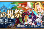 【FGO・画像あり】「巡霊の祝祭」残りの配布水着鯖、有能なのが残ってない説.....←ガチ考察してみた結果…