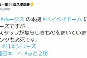 【悲報】巨人、ビジター球場で塩を撒く