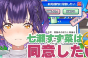 【にじさんじ】そーまから七瀬に同意が引き継がれて草