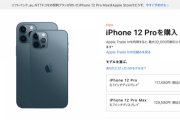 全財産30万でiPhone 12 Pro Maxを買おうとしてる低所得者ワイを止めるスレ