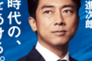 世論調査「次の首相は誰がいい❓」→1位 小泉進次郎氏　備蓄米効果か！？