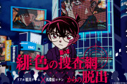 赤井秀一が連続爆破事件の容疑者「コナン×リアル脱出ゲーム」グッズ情報解禁！