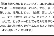 巨人、ヤクルト高津監督にめちゃくちゃ嫌味を言われてしまう！？