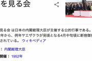 桜を見る会問題がとんでもない闇深いステージに突入してしまう・・・