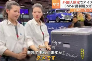 上海モーターショーで中国人はアイスクリームもらえず大炎上　BMWが謝罪文発表