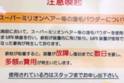 MRIは精密機械　お前らが笑ったコピーをぺーinばいくちゃんねる板