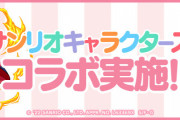 【パズドラ】「サンリオコラボ」特設ページ公開！「セシリアこぎみゅん」「ミヤチャーミーキティ」の能力も初公開！