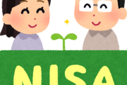「NISAが！NISAがぁぁぁあああ！！」←これｗｗｗｗｗ