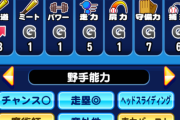 【パワプロアプリ】船長力って基礎値しか影響しないんやな