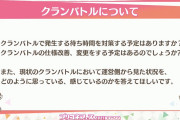 【朗報】さんきゅーｗクラバト調整について言及ｷﾀ━━━━(ﾟ∀ﾟ)━━━━!!【プリコネフェス2021オンライン DAY2】