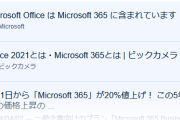 【MS速報】Office、無料
