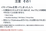 【画像】福岡大学「イキってMacを買ってしまった学生へｗｗｗｗｗｗｗｗｗｗｗ」