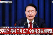 民主主義なんて誤解も甚だしい　〜　尹大統領が非常戒厳宣布…海外メディア「1980年代以降、民主主義国家とされてきた韓国に大きな衝撃」