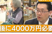 【アップデート画像】老後2000万円問題、ひっそりと4000万円になるｗ
