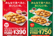 【朗報】マクドナルド「みんなで食べるとおいしいね」ナゲット30個750円セール開催ｗｗｗｗｗｗｗｗｗｗ