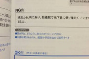 面接「どうやって来ました？」「横浜からJRに乗り新宿で地下鉄に乗り換えました」←×