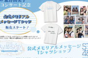 STU48瀧野由美子卒業コンサート、ついに完売がでる！！！【瀬戸内48ゆみりん】
