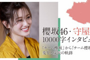 ヤンマガWeb独占！櫻坂46守屋茜が心境の変化と未来を語った10,000字インタビュー配信スタート