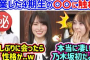 賀喜遥香と弓木奈於、卒業した某メンバーの話で盛り上がるシーン【文字起こし】乃木坂46