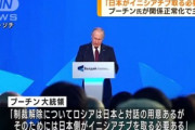 ロシアのプーチン大統領｢日本と関係正常化について対話する用意ある｣