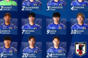 【速報】サッカー日本代表vsエルサルバドル戦のスタメン発表キターー！！ｗｗｗｗｗｗ