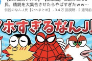 【画像】YouTubeのなんJまとめ動画、あまりにもキモすぎる・・・