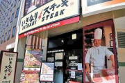 【朗報】「いきなり！ステーキ」やっと気付く「変な事はせずに美味い肉を安く提供する」